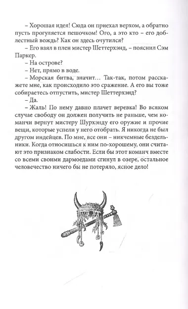 Верная Рука. Том 1