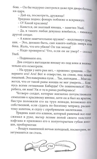 Степные орлы