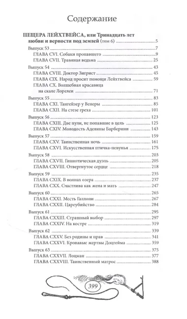 Пещера Лейхтвейса. Том 6