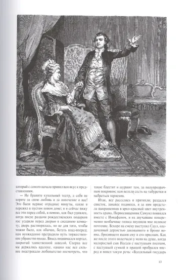 Годы учения Вильгельма Мейстера, т.5