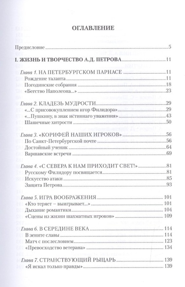 Шахматная одиссея Александра Петрова