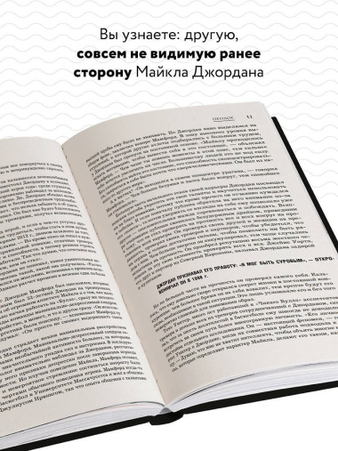 Майкл Джордан. Его Воздушество