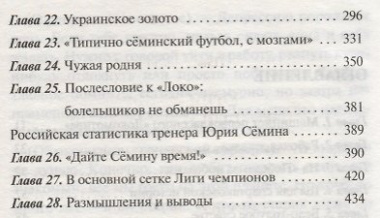 Юрий Сёмин: Народный Тренер России.