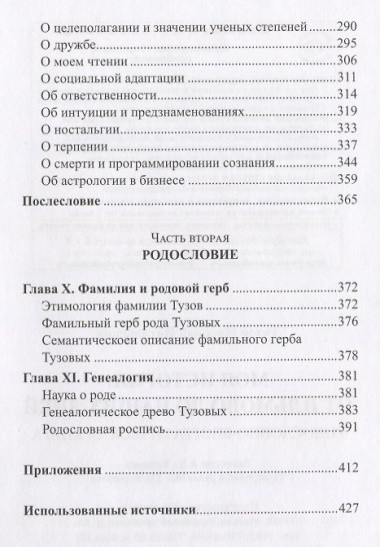 Моя история: от Ильмово до наших дней. Родословно-биографическая книга