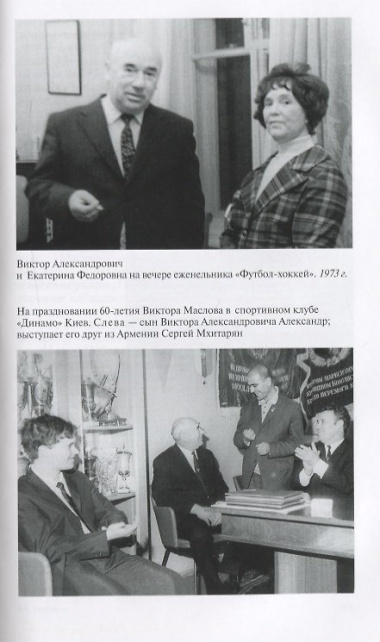 Виктор Маслов