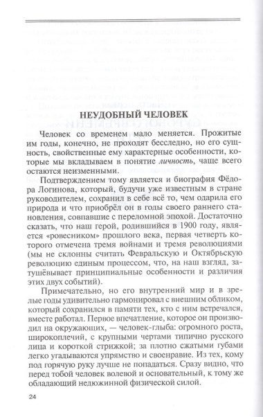 Федор Логинов. Держи в лоб урагану