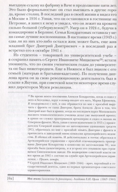 Моя жизнь