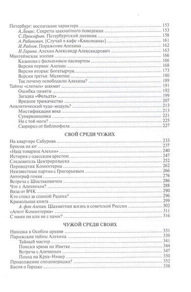 Русский сфинкс. Александр Алехин
