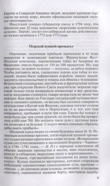 Пионеры Русской Америки