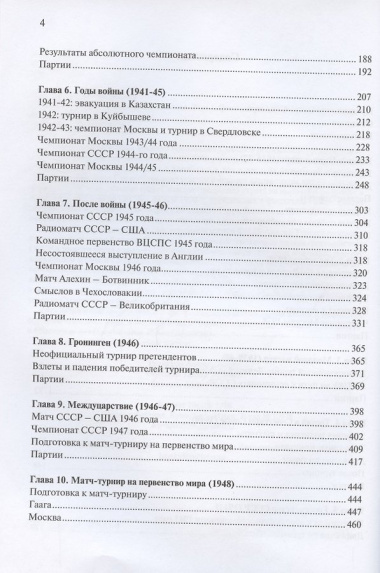 Жизнь и творчество Василия Смыслова. Том 1. Ранние годы 1921-1948