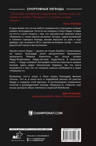 Ники Лауда. Биография
