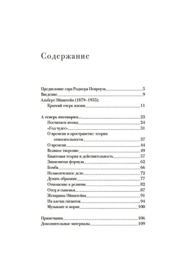 Беседы с Альбертом Эйнштейном