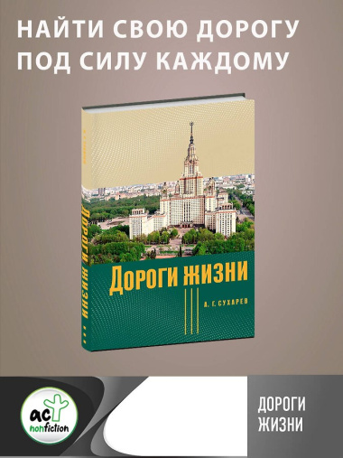 Дороги жизни