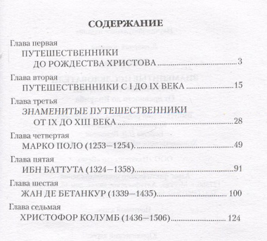 Знаменитые исследователи и путешественники