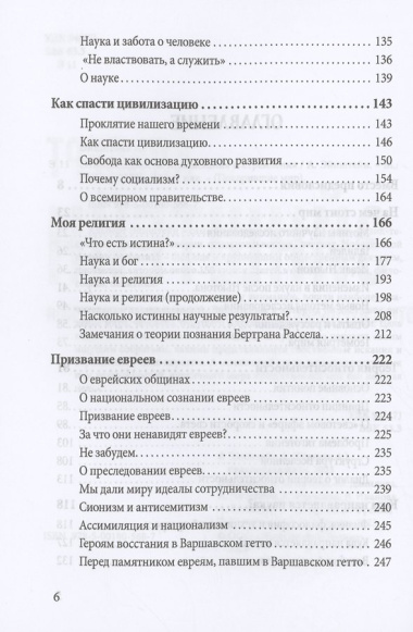 Относительность. Мои искания и стремления