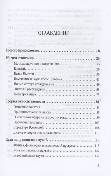Относительность. Мои искания и стремления