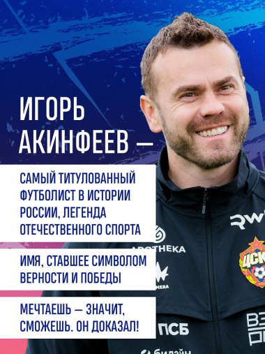 Игорь Акинфеев. Автобиография самого преданного футболиста в истории мирового футбола