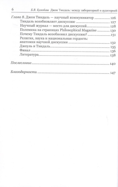 Джон Тиндаль: между лабораторией и аудиторией