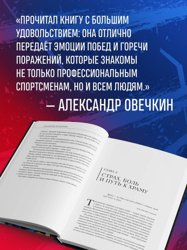 Книга с автографом: Игорь Акинфеев. Автобиография самого преданного футболиста в истории мирового футбола