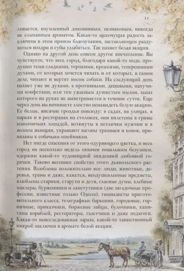 Белая акация