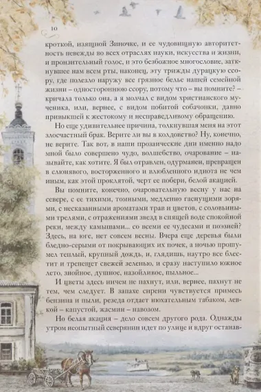 Белая акация