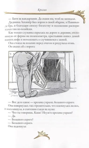 С левой руки (илл. Лобель-Риша и др.) (ПИ) (зол. Срез) Мопассан