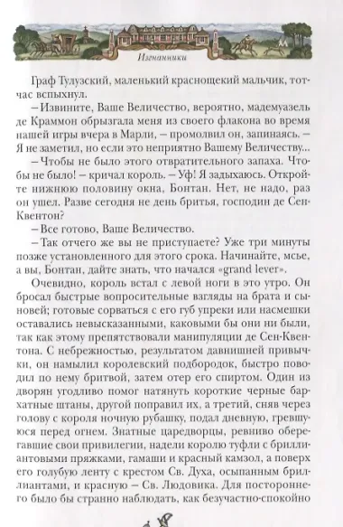 Изгнанники