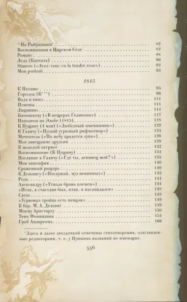 Счастливый баловень Венеры