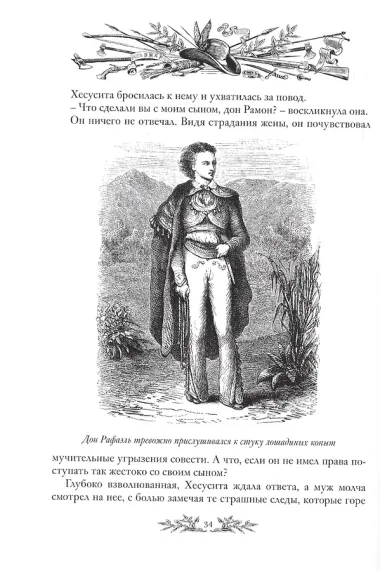 Чистое сердце. Пограничные бродяги