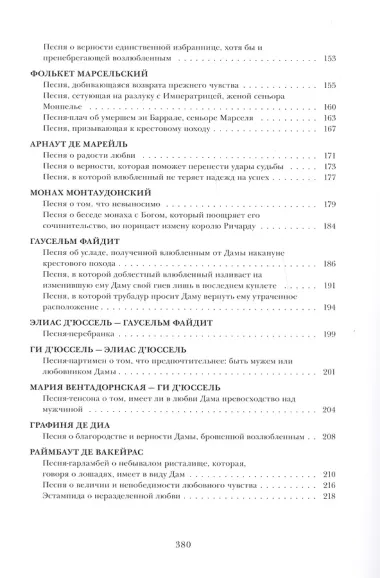 Песни трубадуров