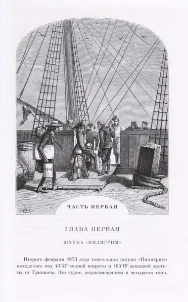 Пятнадцатилетний капитан