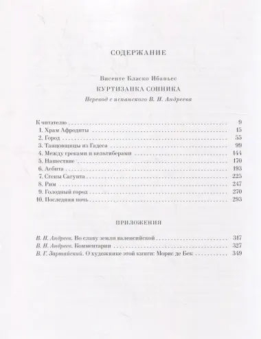 Куртизанка сонника