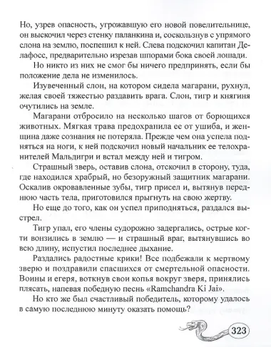 Нена Сагиб. Том 2