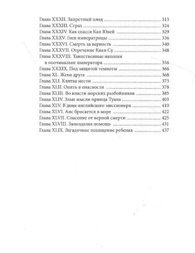 Тайны китайского двора. Том 1