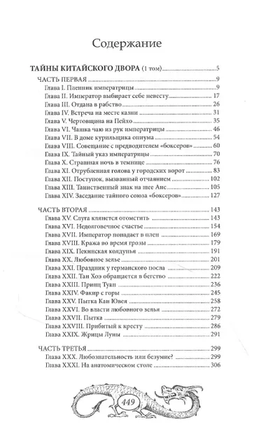 Тайны китайского двора. Том 1