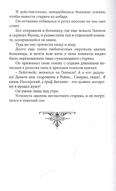 Пещера Лейхтвейса. Том 1