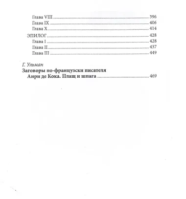 Гостиница 13 повешенных