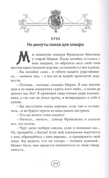 Повар Его Величества. Том 1