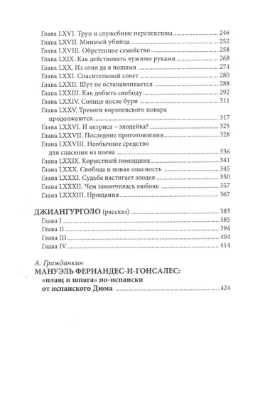 Повар Его Величества. Том 2