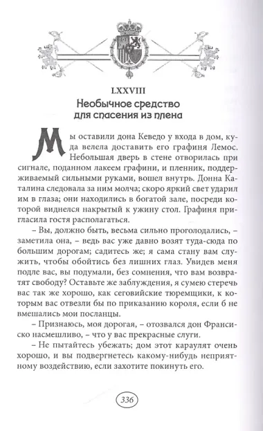 Повар Его Величества. Том 2