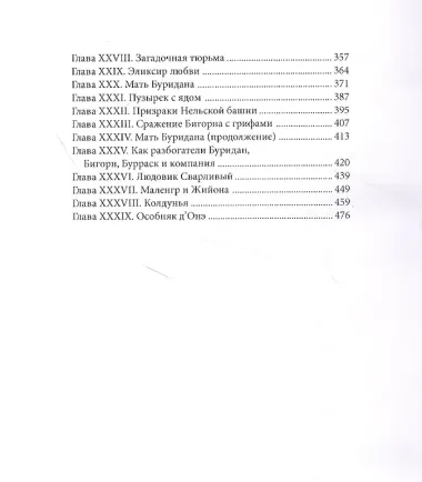 Тайны Нельской башни. Том 1