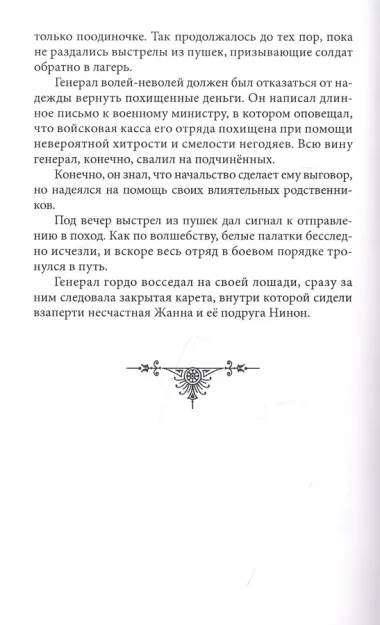 Картуш - король разбойников. Том 2