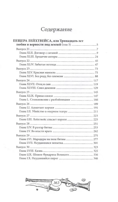 Пещера Лейхтвейса. Том 3