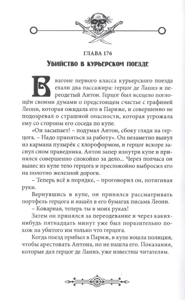 Тайна Красной Маски. Том 5