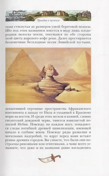 Трагедия в пустыне