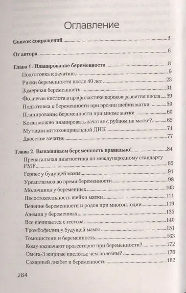 Школа здоровья для будущих мам