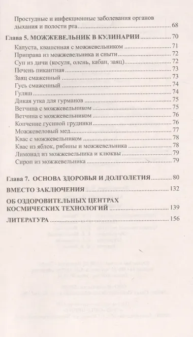 Можжевельник. Мифы и реальность