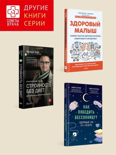 Книга жизни. Для тех, кто отчаялся найти врачей, которые могут вылечить