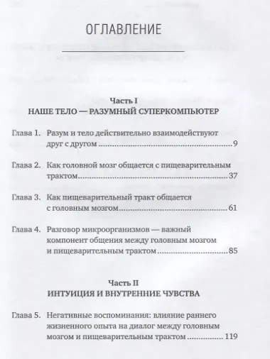 Второй мозг: Как микробы в кишечнике управляют нашим настроением, решениями и здоровьем