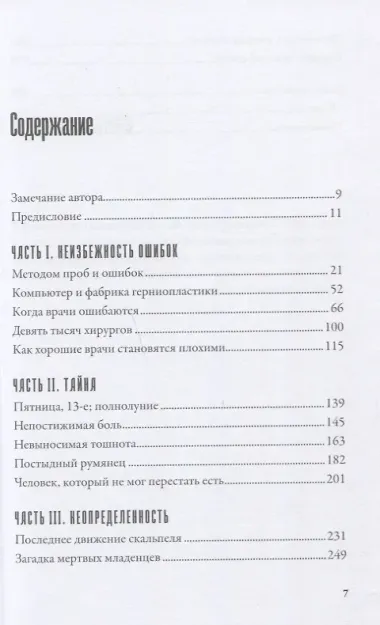 Тяжелый случай. Записки хирурга